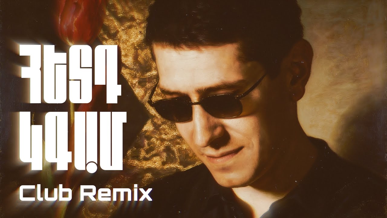 Hetd Kgam - Tigran Jamkochyan (Club Remix 2026) / Հետդ Կգամ - Տիգրան Ժամկոչյան 