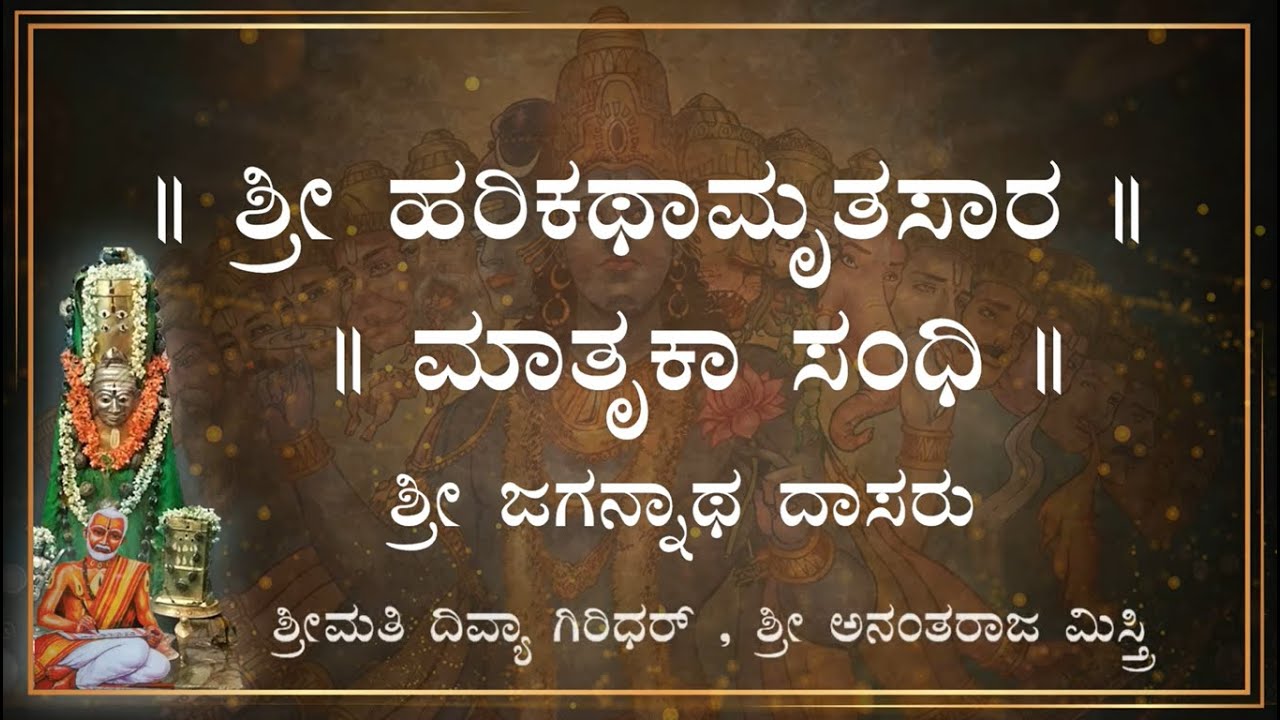 Harikathamruthasara Sri Jagannatha Dasaru Sandhi 8 Matruka Sandhi Divya Giridhar/Anantraj Mistry