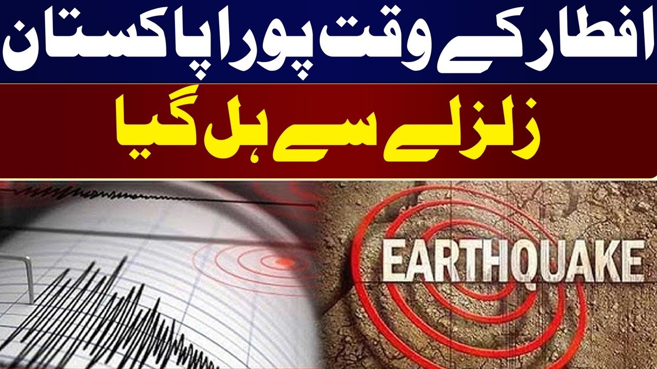 Massive Earthquake Jolts Several Areas of Pakistan | Earthquake in Pakistan | Must Watch