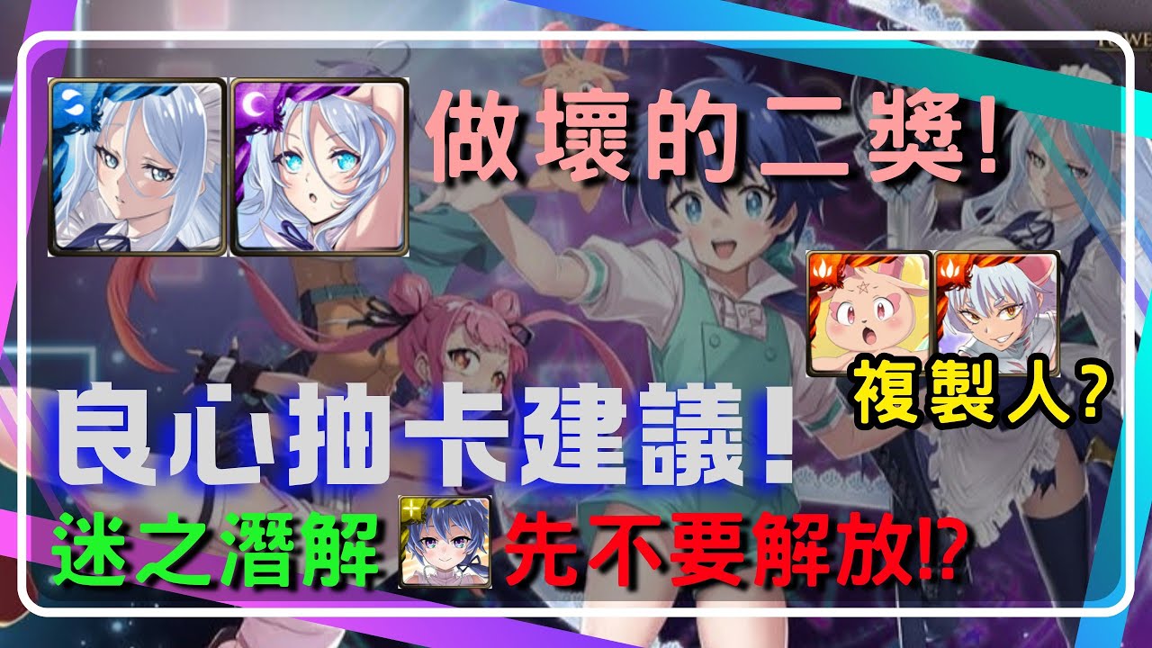 🔎【第七王子】稀有角色強度全解析‼️機率提升要抽嗎❓《轉生為第七王子，隨心所欲的魔法學習之路》×《神魔之塔》