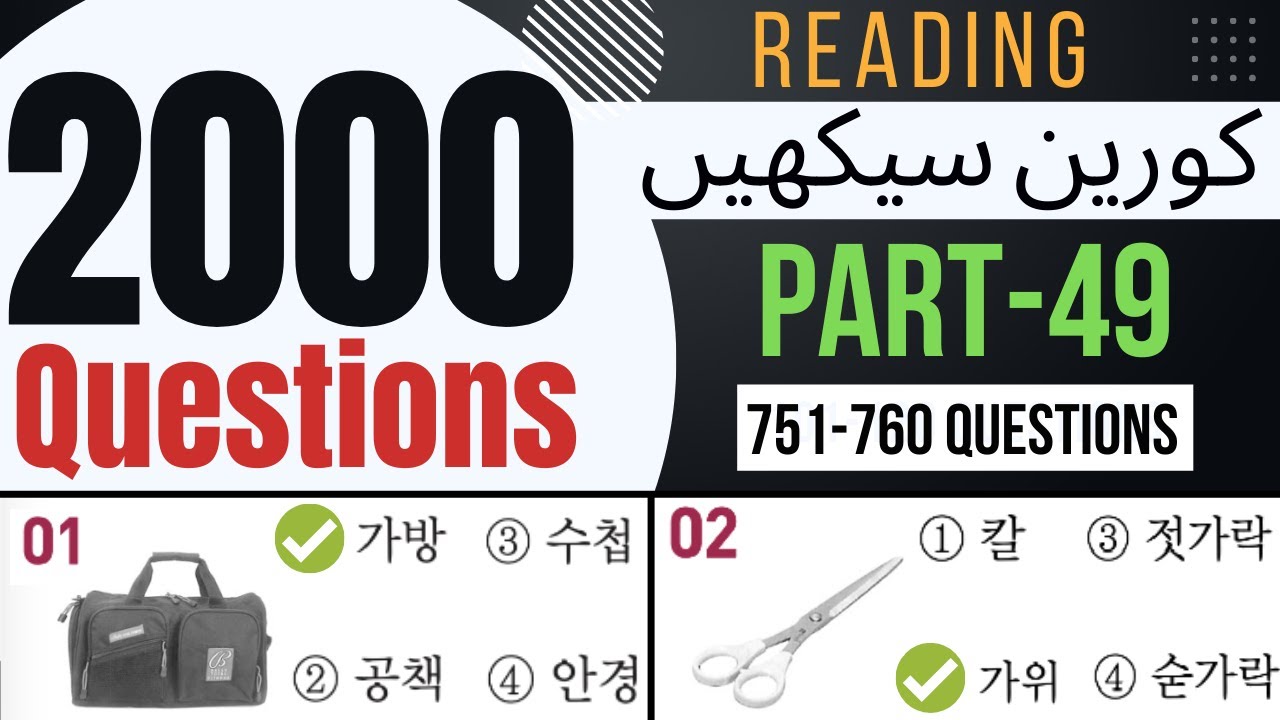 2000 EPS TOPIK Questions Reading Part-49 | Learn Korean Language in Urdu & Hindi
