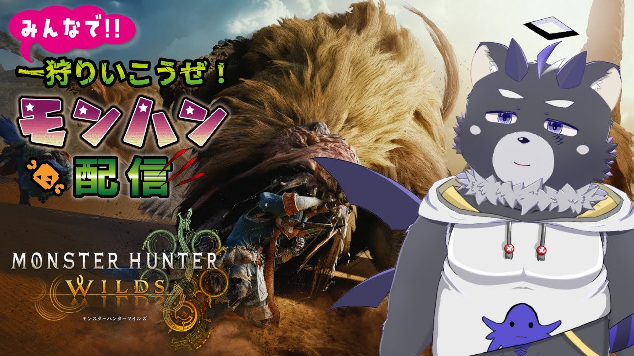 【MHワイルズ】イベントを色々と楽しむよ？