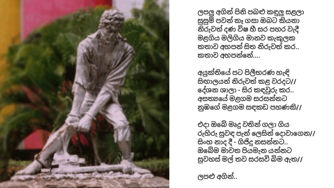 විරු සිසු ගීතය | Wiru Sisu Song