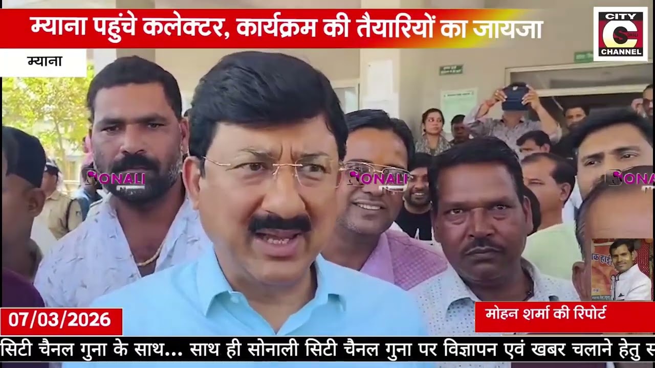 07 03 2026 SONALI CITY CHANNEL NEWS GUNA 