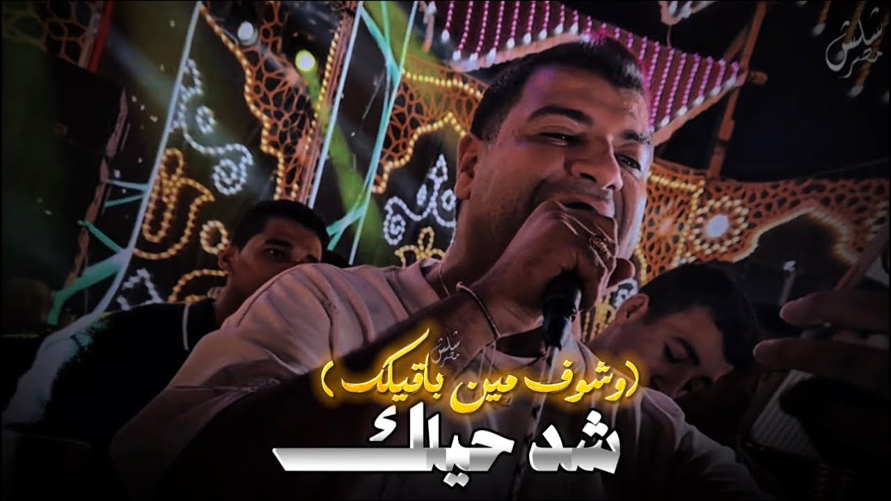 موال ( شد حيلك وشوف مين باقيلك ) رساله للناقصين - أمير سلطان - الترند الجديد الي مكسر التيك توك 2025