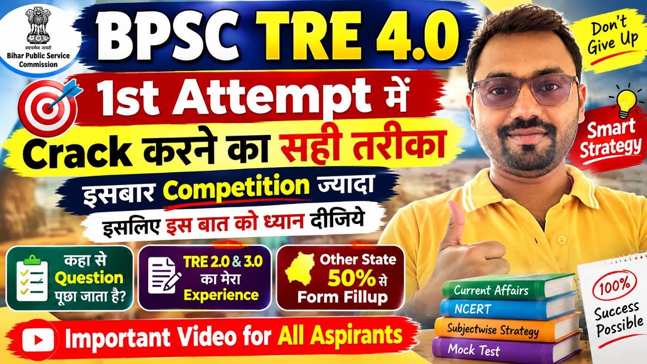 BPSC TRE 4.0 1st attempt में crack करने का सही तरीका |इसबार competition ज्यादा|Smart Strategy 