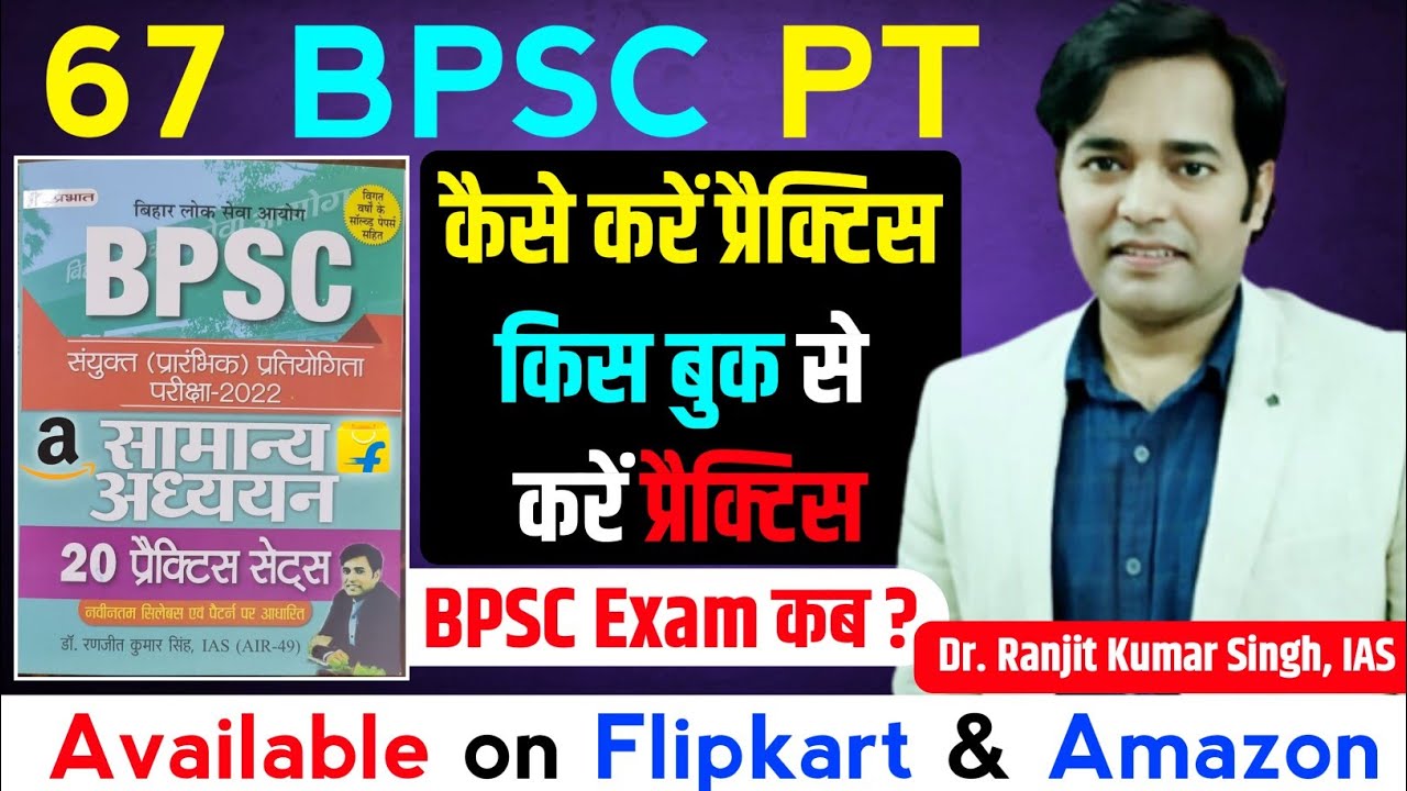 # BPSC | 67th BPSC PT Practice Set | 67th BPSC Exam Update | 67th BPSC PT Booklist & strategy | BPSC