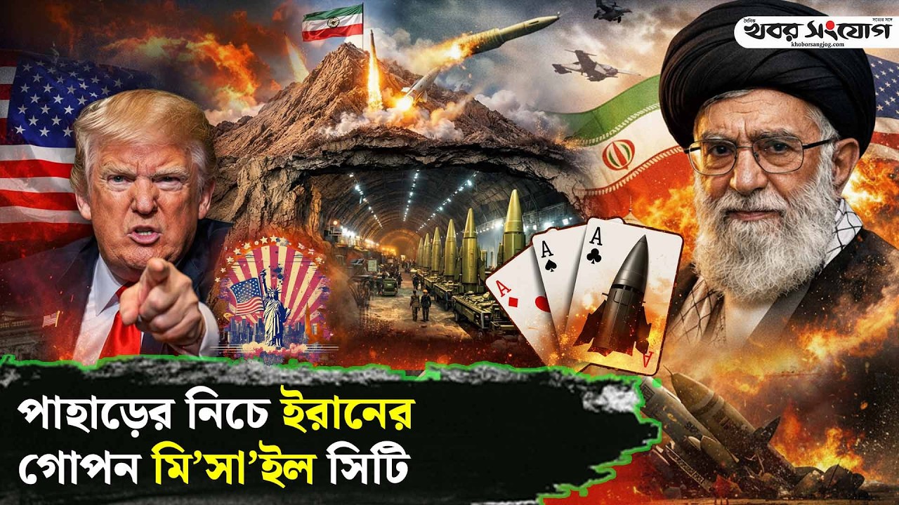 ইরানের তুরুপের তাস আসলে কী? | Iran | Hypersonic Missile | USA Vs Iran | Trump | Geopolitics