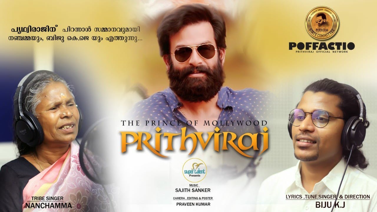 PRITHVIRAJഎടമുറ്കണ് മദ്ദളം കൊട്ടണ്|#RAJUEATTAN|special song|#നഞ്ചമ്മ|ബിജു|Full HD|ST presents