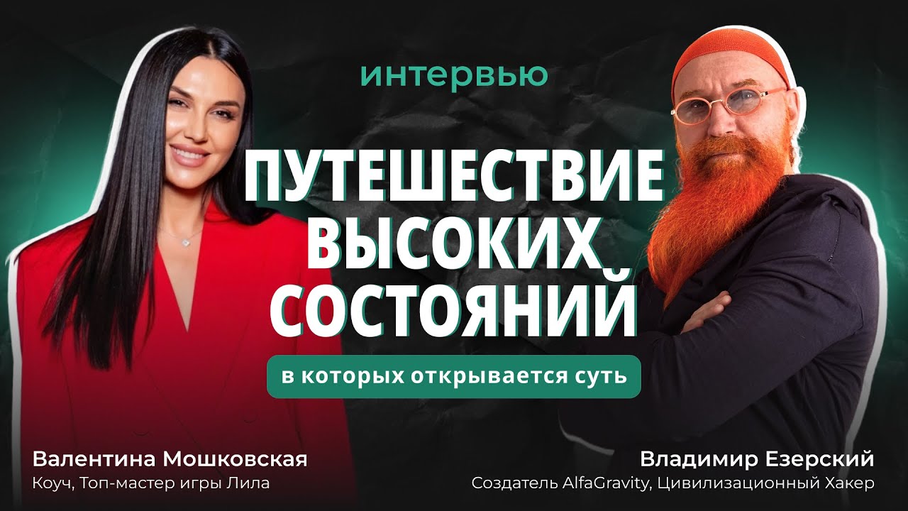 07.01.2026 | Journey of Higher States (JHS ) / Путешествие высоких состояний