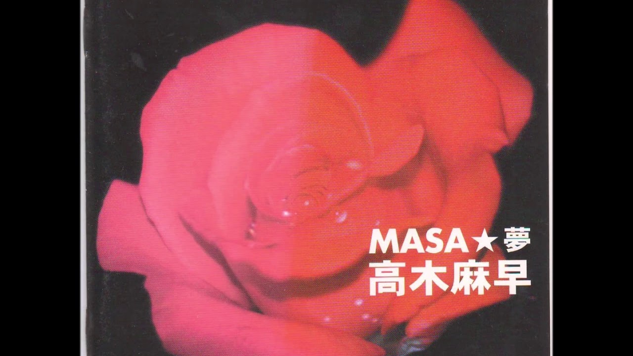 高木麻早　だけど今夜だけ　MASA☆夢ver