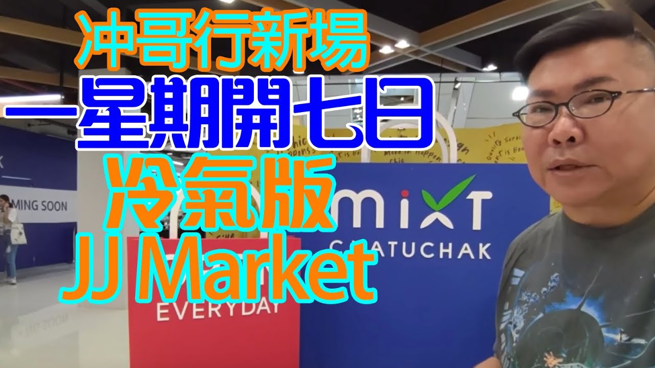 Mixt Chatuchak睇多啲