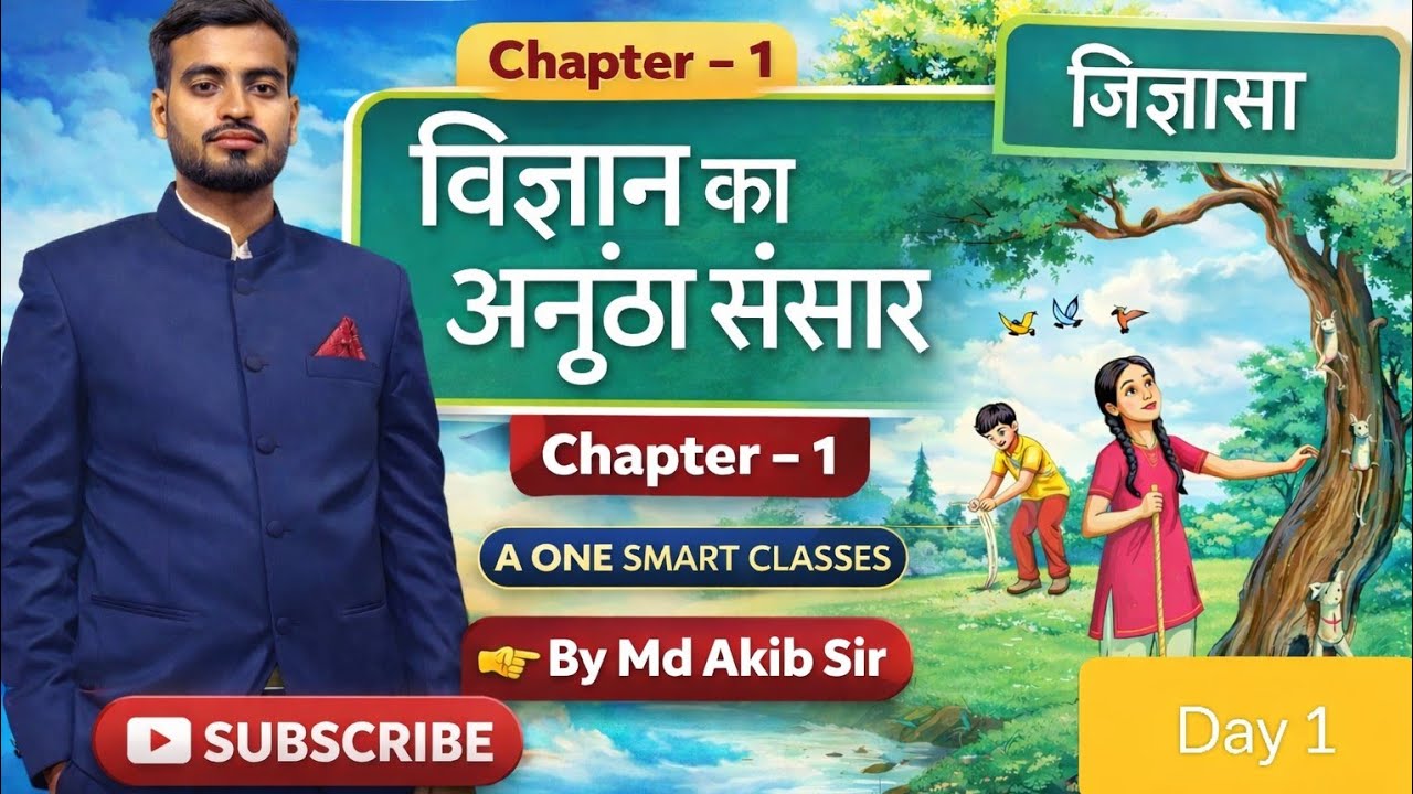 विज्ञान का अनूठा संसार CLASS-6 NEW NCERT जिज्ञासा Chapter-1 विज्ञान@ncertvideo