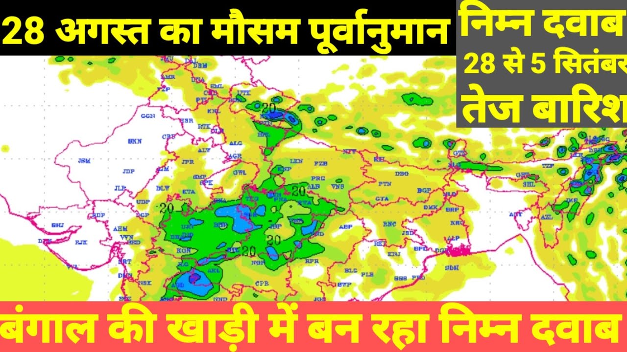 28 अगस्त 2026 का मौसम पूर्वानुमान। बंगाल की खाड़ी में बनेगा एक और निम्न दवाब 