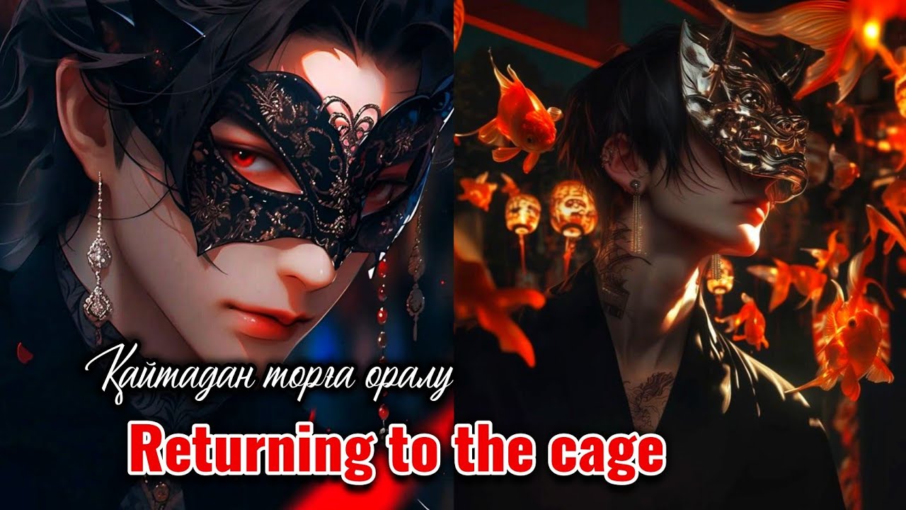 Қайтадан торға оралу Returning to the cage | Dark love story | storytelling song by [Songsed Lonmy]