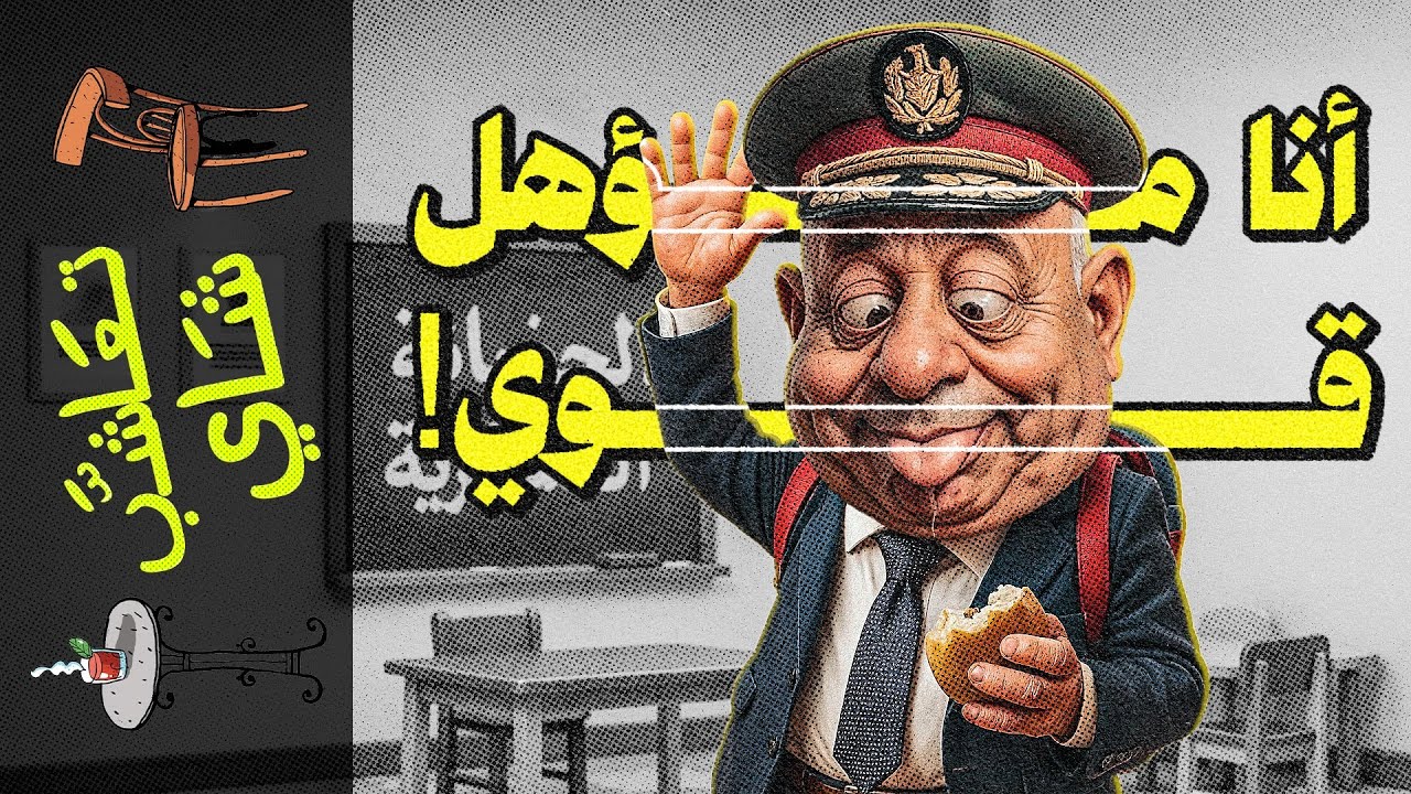 {تعاشب شاي}(2223) فاشل الوزير..