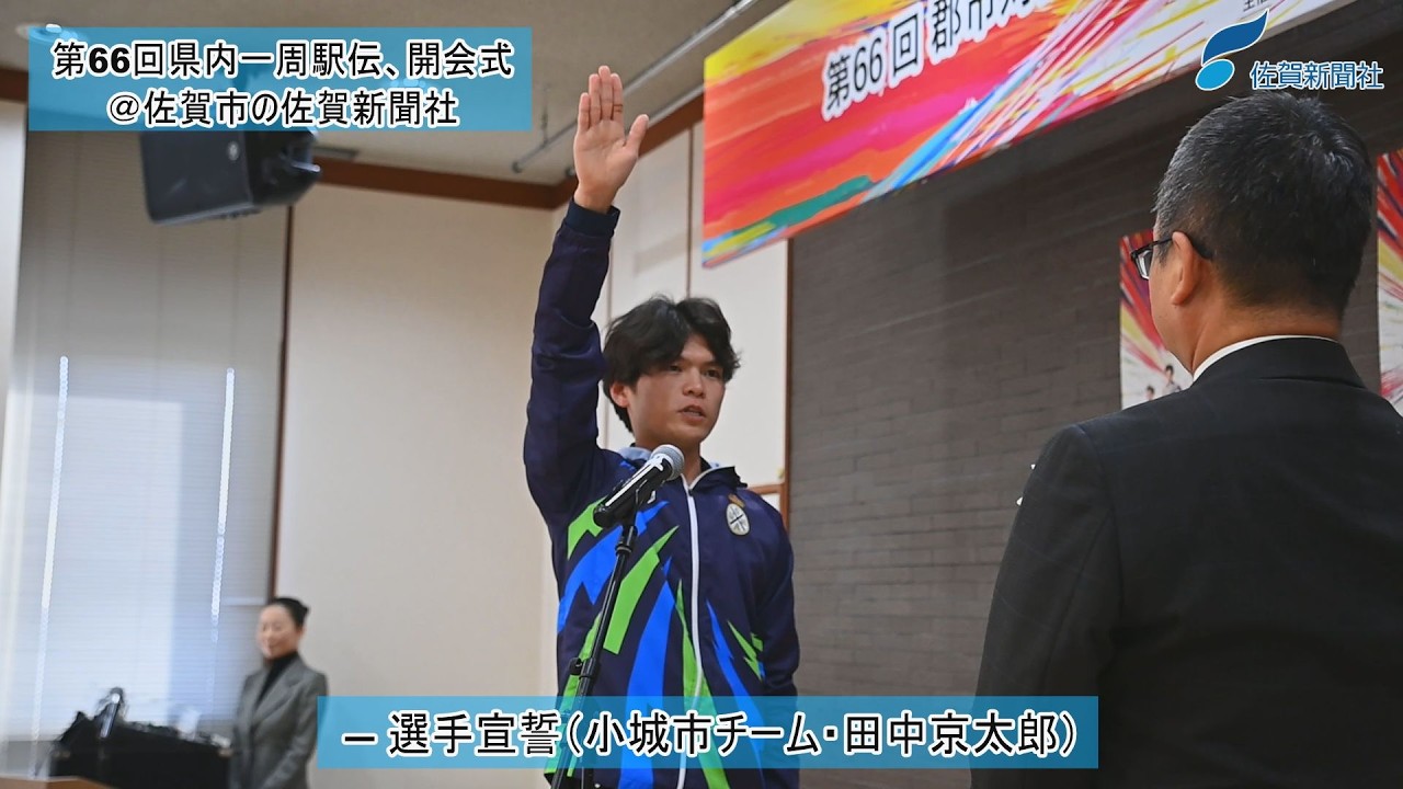 県内一周駅伝２０２６、開会式　１３日号砲（2026年2月12日）