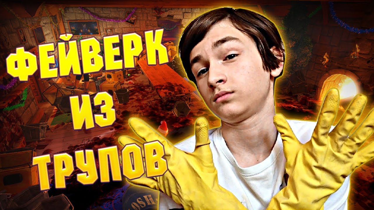 ФЕЙВЕРК ИЗ ТРУПОВ?! | Viscera Cleanup Detail Santa's rampage