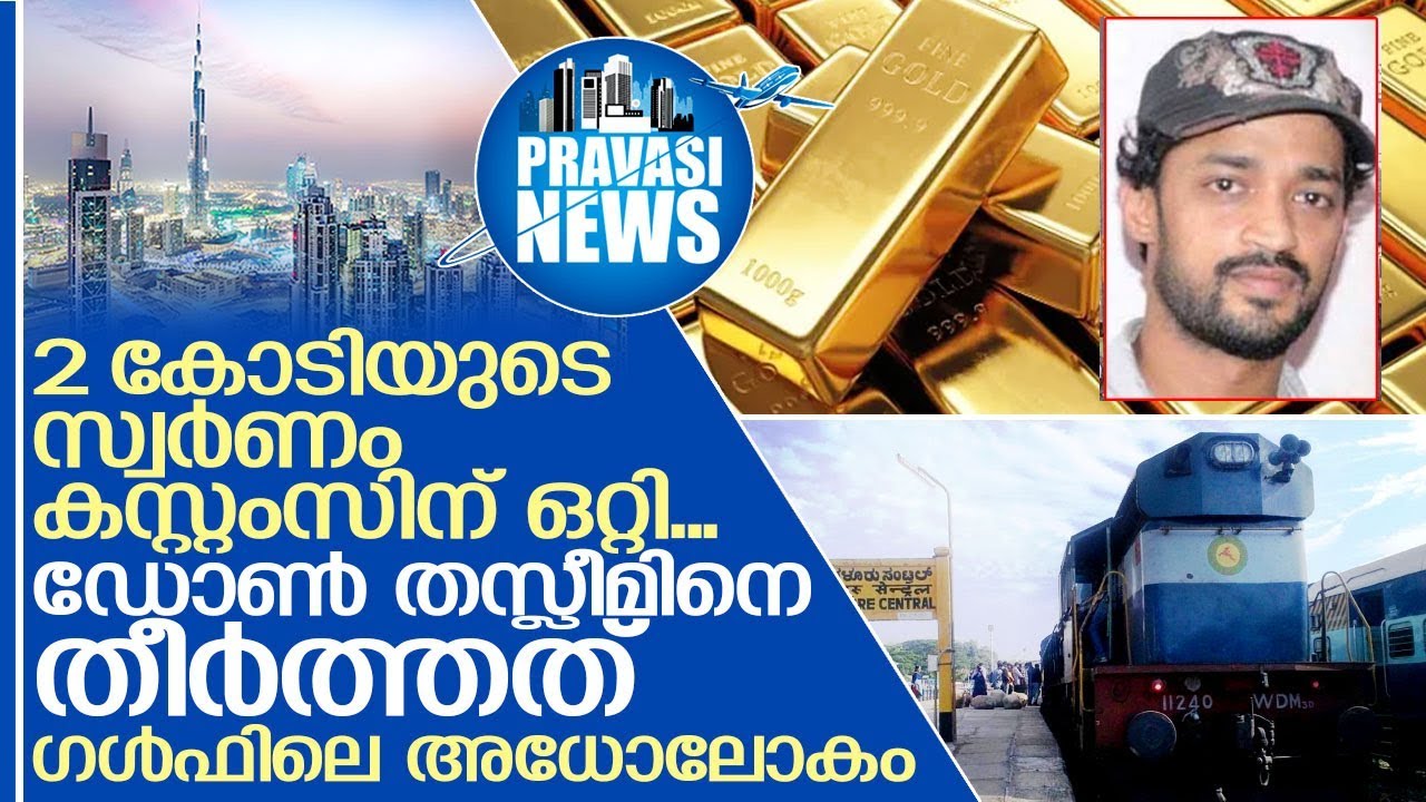 ഗള്‍ഫിലെ അധോലോകം തീര്‍ത്ത ഡോണ്‍ തസ്ലീമിന്റെ കഥ I kasargod mangalore