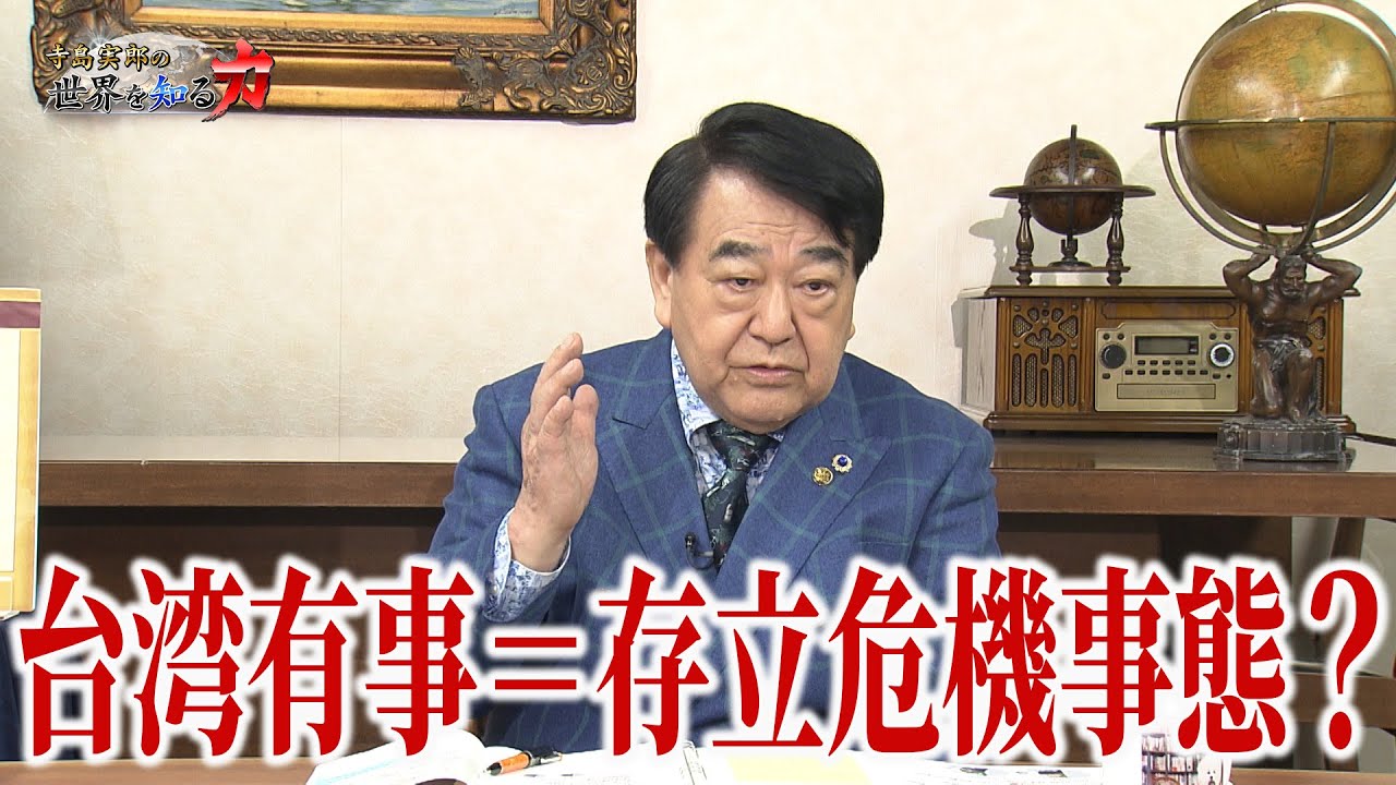 「米中対立の新局面と日本の選択」（寺島実郎の世界を知る力#62／2025年11月16日放送）