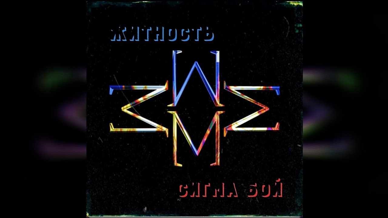 ЖИТНОСТЬ — СИГМА БОЙ (ЮГ 404, ФРИК ПАТИ, GSPD)