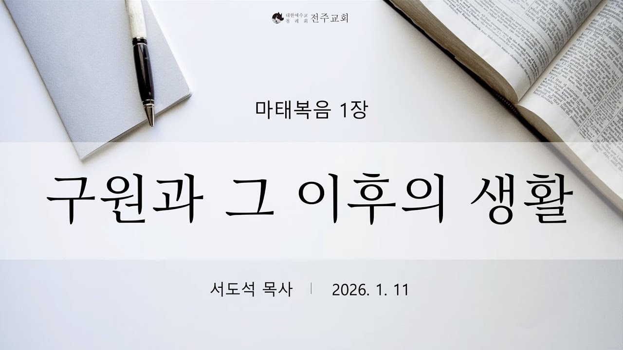 2026_성경강연회 7일차_서도석 목사