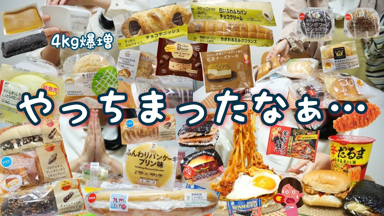 [爆食]１日で4kg増えた一人暮らしOLの休日ルーティン前編[大食い/モッパン/ぼっち飯/コンビニスイーツ]