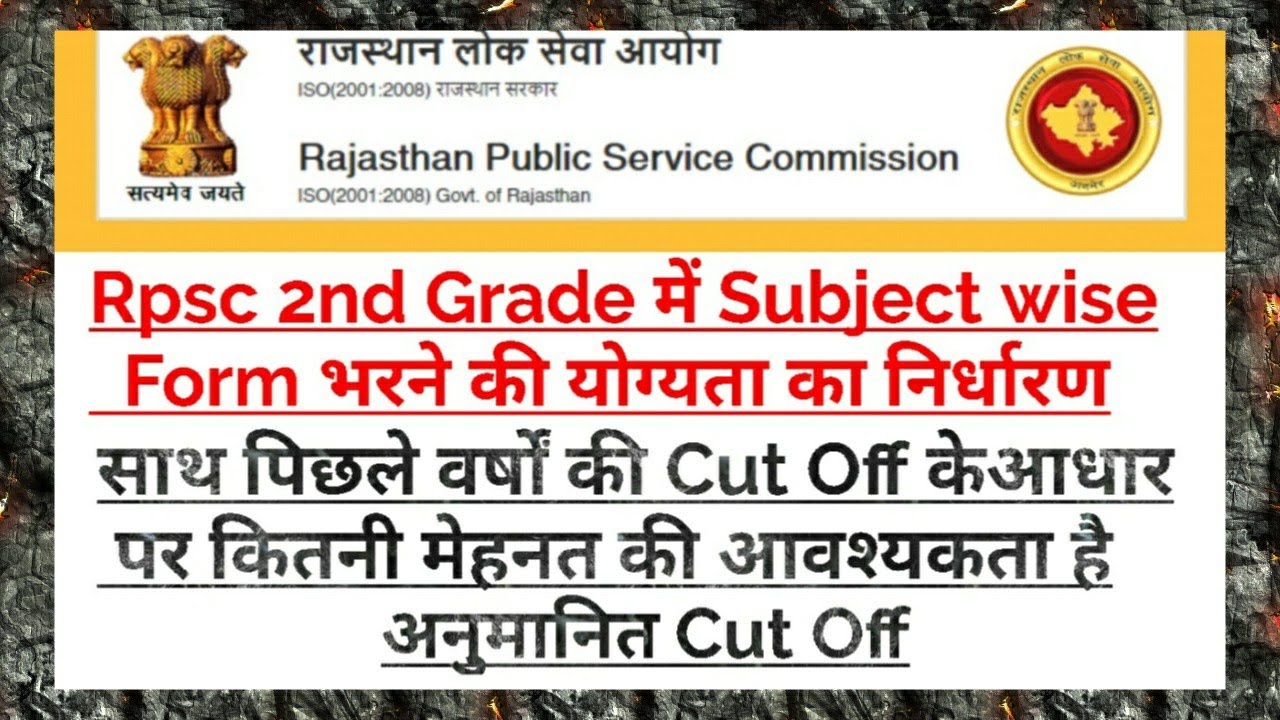 Rpsc 2nd Grade विषयवार योग्यता और Cut off निर्धारण का आधार 😊😊 by Ajay Choudhary