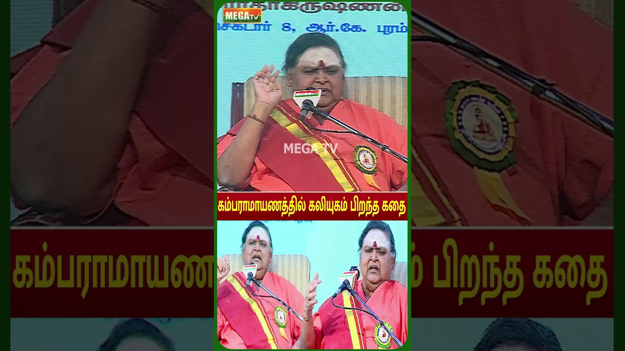 அந்த மூன்று நூல்கள் என்ன ? #shorts #ilangaijayaraj#kambankazhagam #megatv