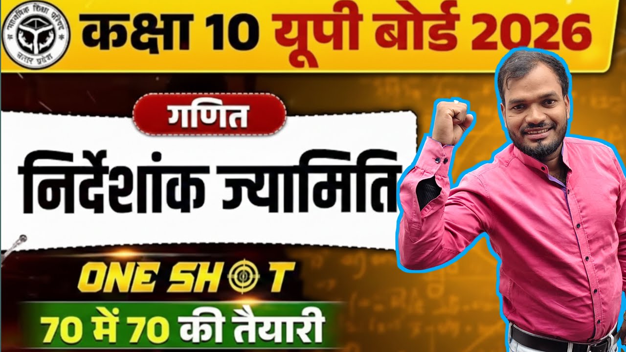 👉 Class 10 निर्देशांक ज्यामिति | Coordinate Geometry Full Chapter | बोर्ड परीक्षा 2026–27