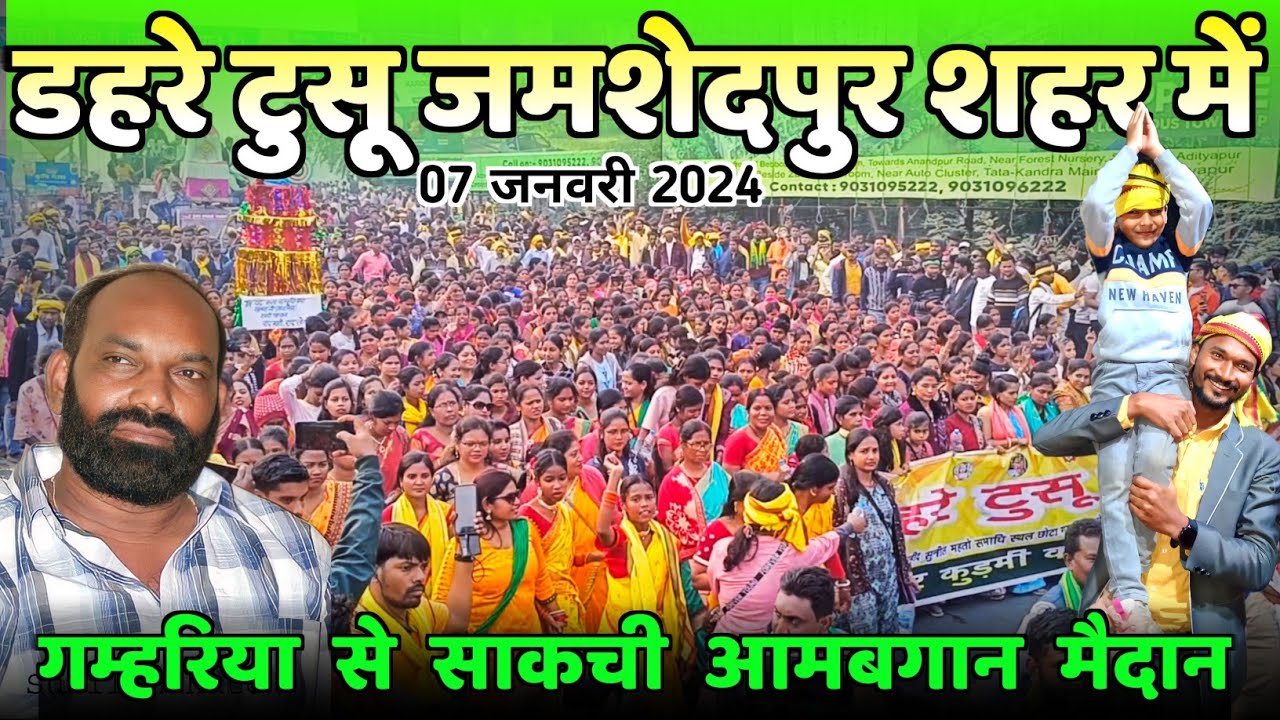 Dahre Tusu Parab Jamshedpur 2024 || Gamharia Se Sakchi Aambagan Maidan