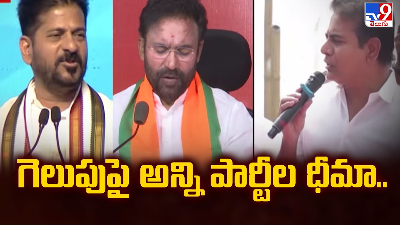 గెలుపు పై అన్ని పార్టీల ధీమా.. | Telangana Muncipal Elections - TV9