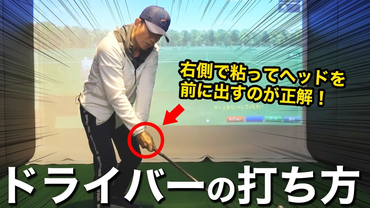ドライバーを安定させる方法！正しいスイング軌道は遠回り！？【ゴルフサイエンス】TASKGOLF 第85話