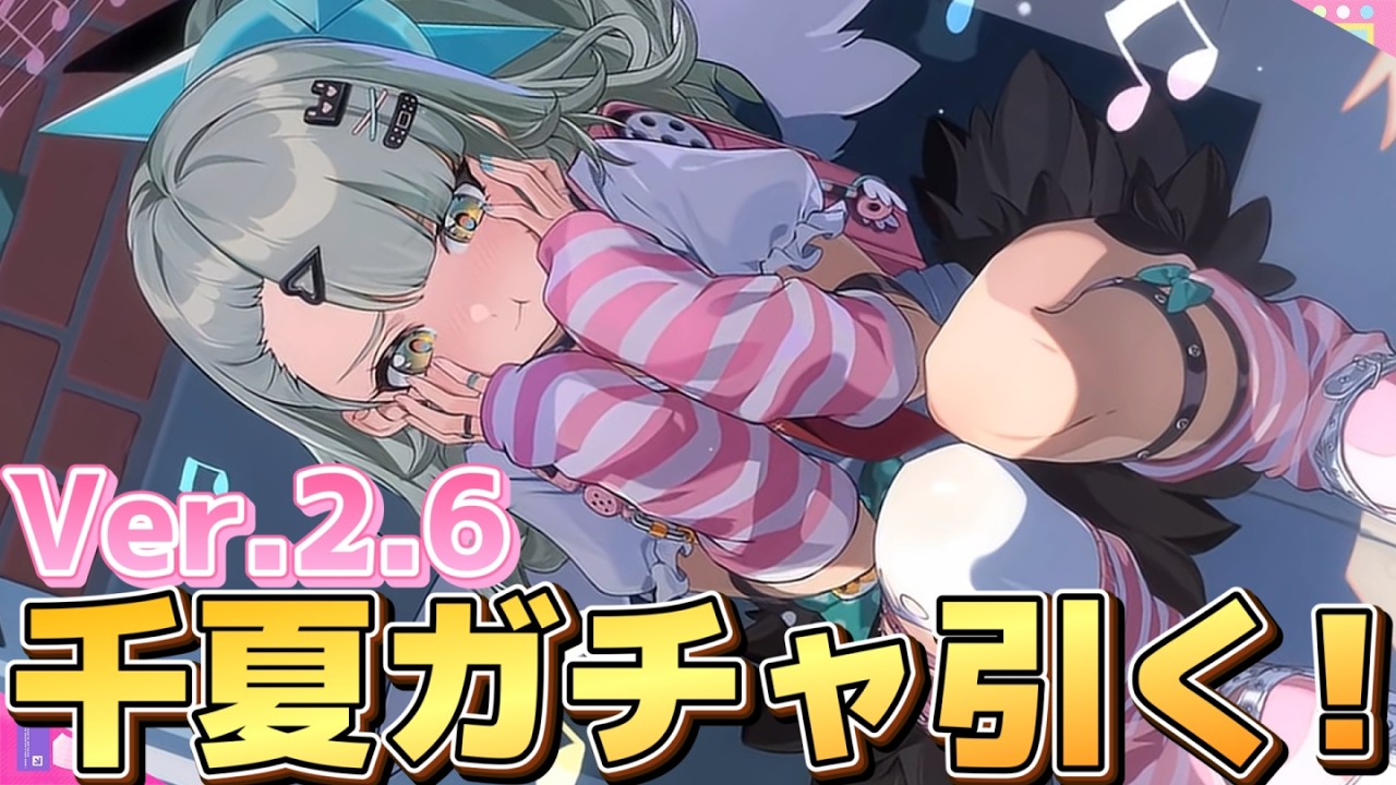 【#ゼンゼロ】Ver.2.6アプデ！千夏ガチャ＆新衣装お迎えするぞ～！໒꒱【#zzzero】