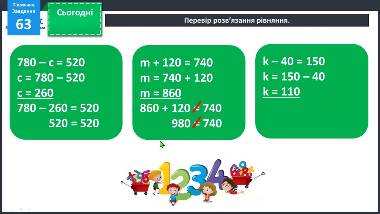Способи віднімання чисел виду 970 - 230. Розв’язування задач різними способами