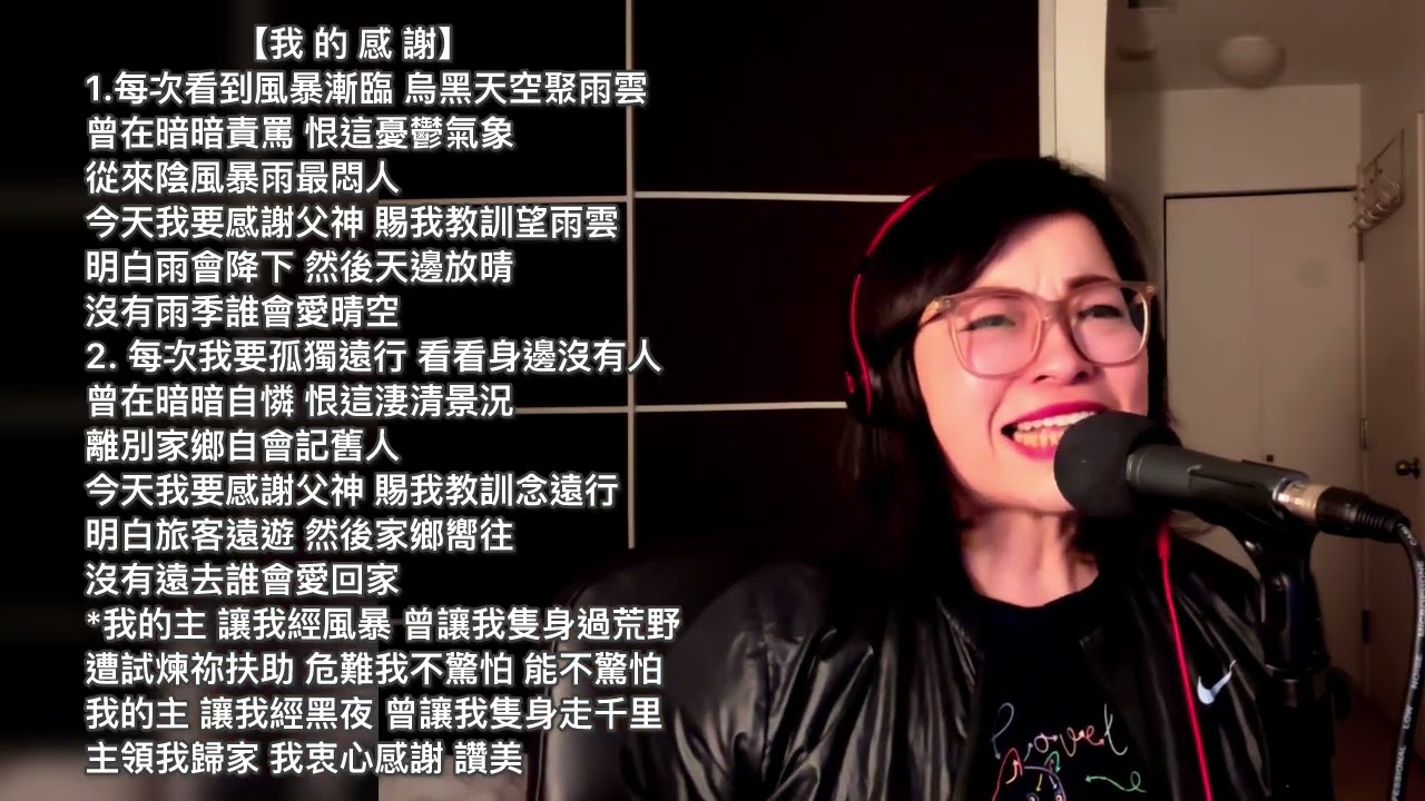 我的感謝 蘇如紅 Cover