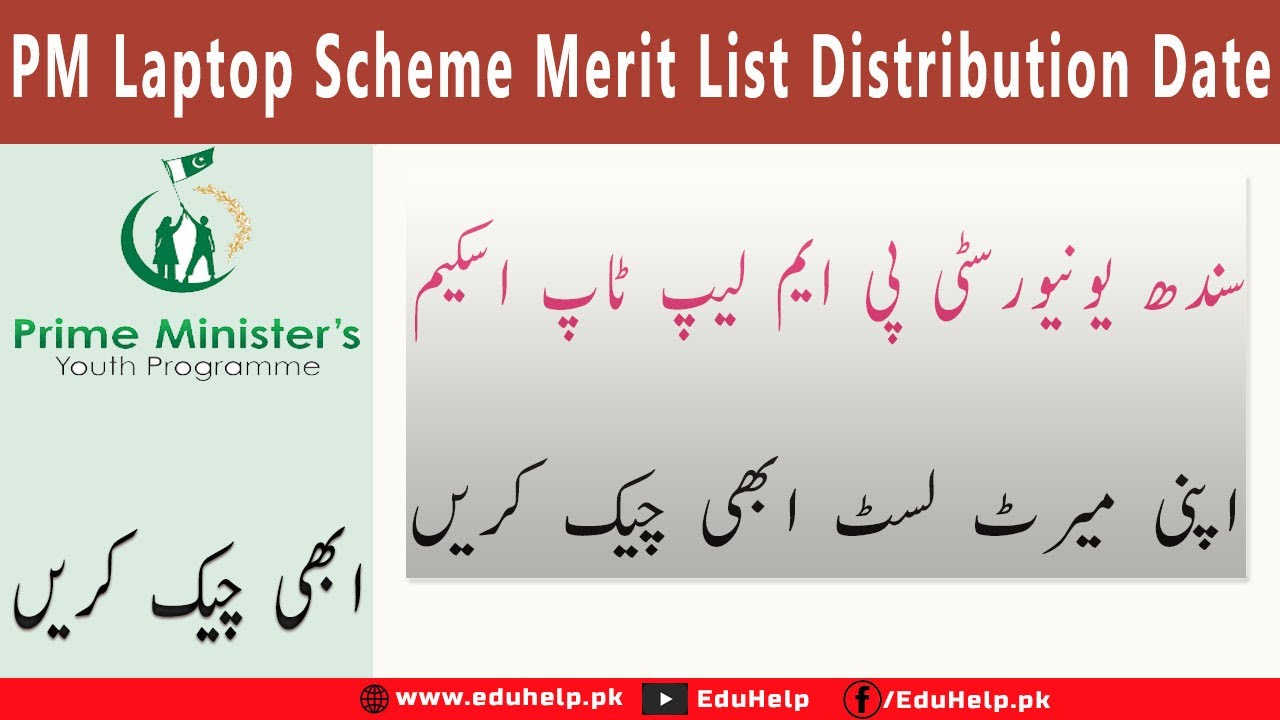 PM Laptop Scheme Merit List 2023 Distribution Date Announced