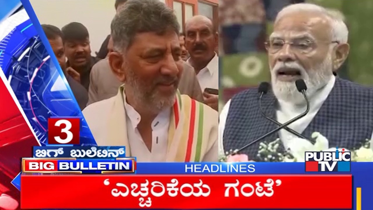 Big Bulletin | Top Stories | HR Ranganath | June 05, 2026