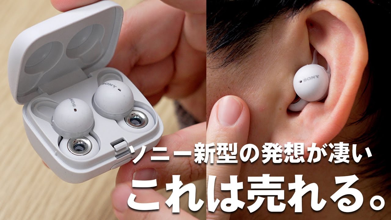 新感覚のソニー新型イヤホンLinkBudsが想像超えてた