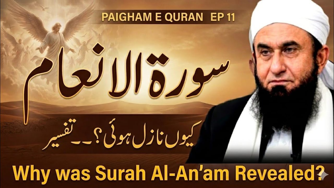 Surah Al-An'am ke nuzool ki wajah kya thi? – Ramadan Khaas | Molana Tariq Jameel | Paigham-e-Quran