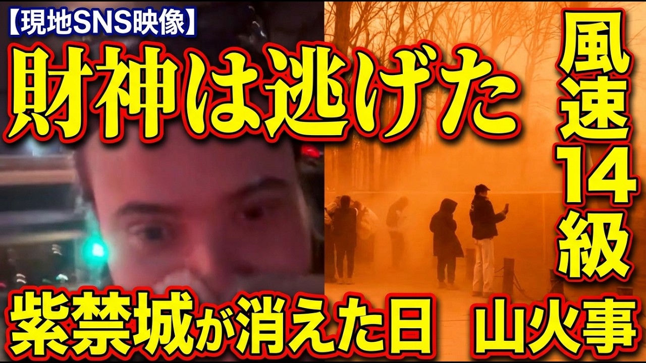 【中国経済】音が消え、人が消え、正月五日目に「空」が消えた──10年最強の砂嵐と「財神は逃げた」と嘆