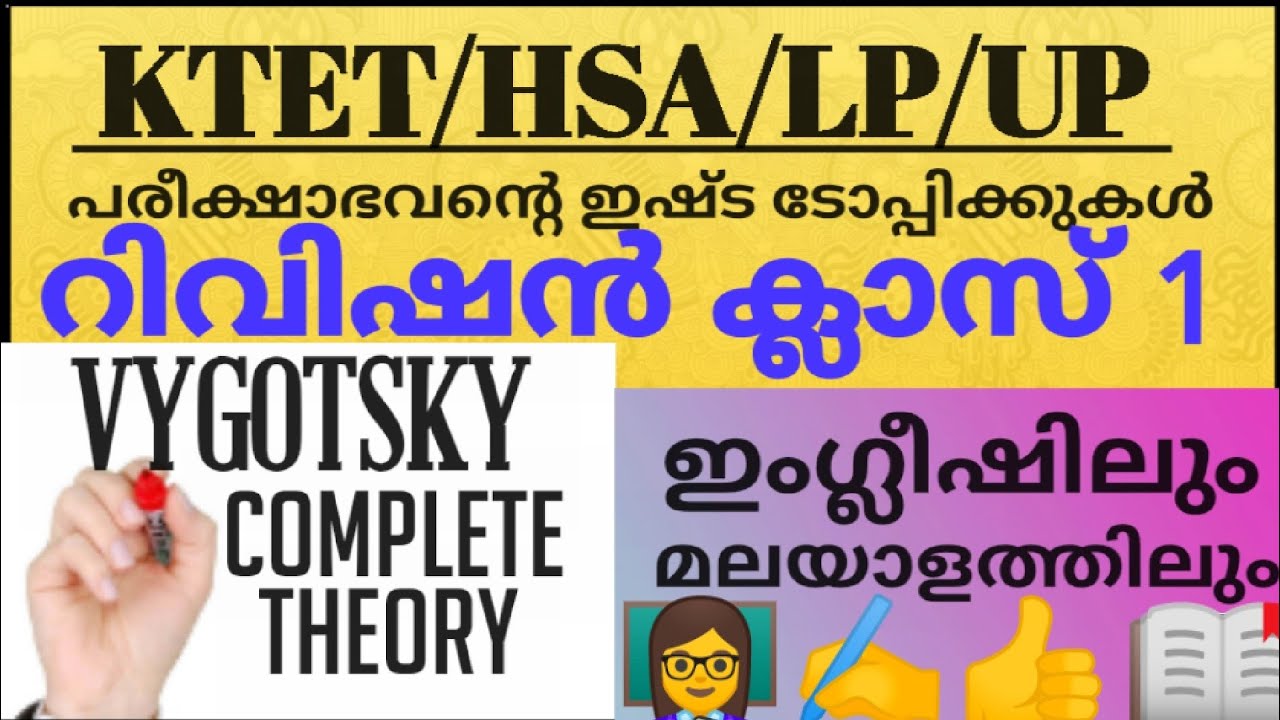 KTET||HSA||CTET||VYGOTSKY SOCIOCULTURAL THEORY||Social constructivism||CLASS 1