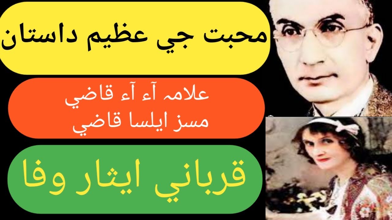 allama i i qazi | allama i i qazi biography | allma imdad Ali Qazi