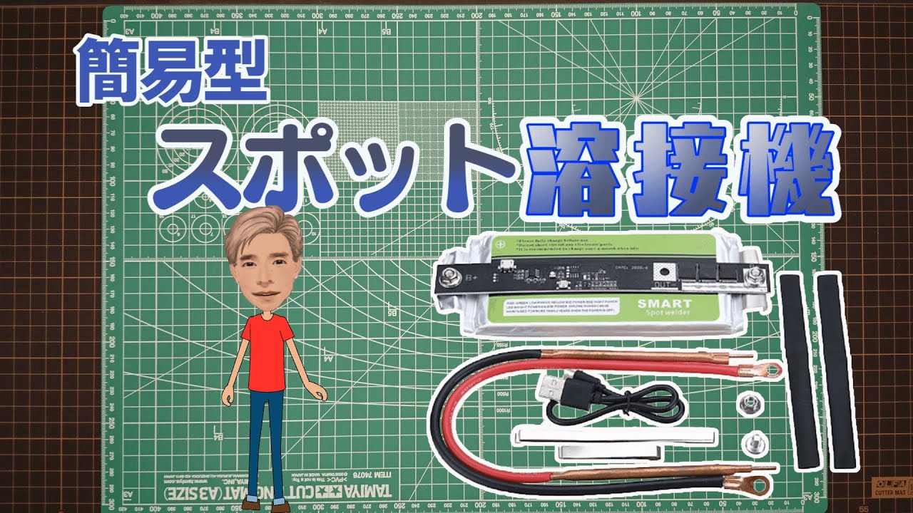 はじめてリチウム電池で18650のスポット溶接をやってみた