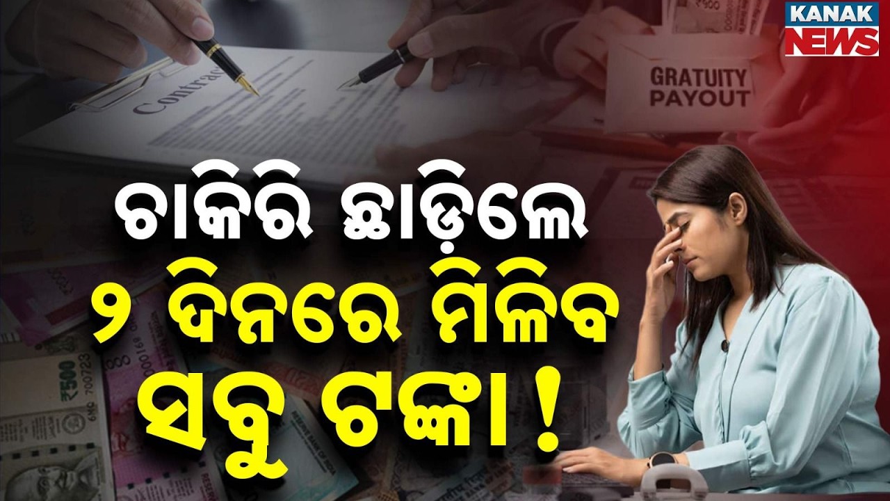 Special Report: Big Update! Salary Settlement in Just 2 Days After Job Exit | All you Need To Know