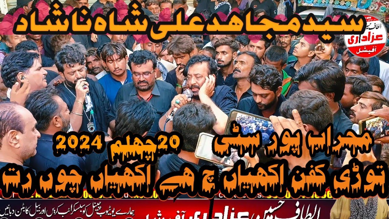 Syed Mujahid Ali.Shah Nashad 20.Chihlm 2024|Tori Kafan ch he Rat Akhhyan ch|Mehrabpur city