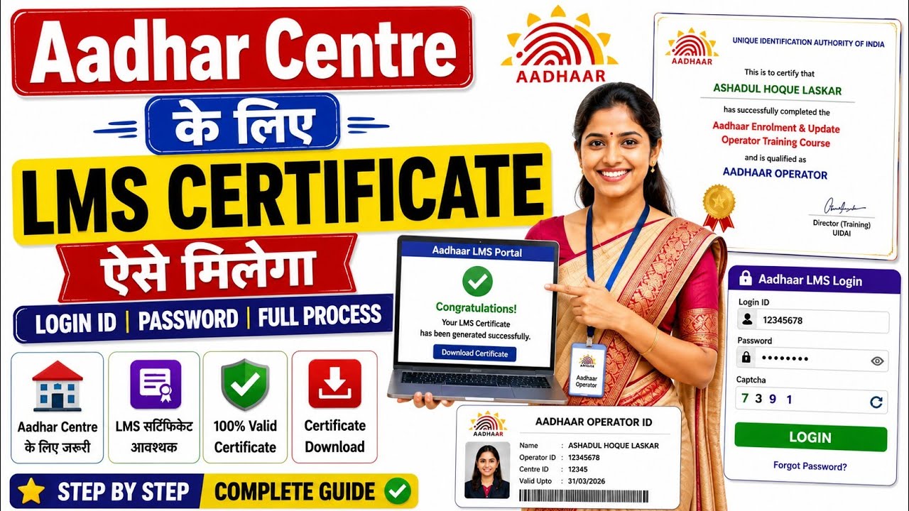LMS Certificate Kaise Banaye 2026? | LMS ID Password Registration & Full Process 🔥