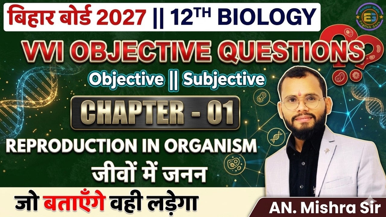 Class 12th Biology Ch. 1 बिहार बोर्ड 2026 ||12th BIOLOGY |Objective & Subjective By AN. Mishra Sir