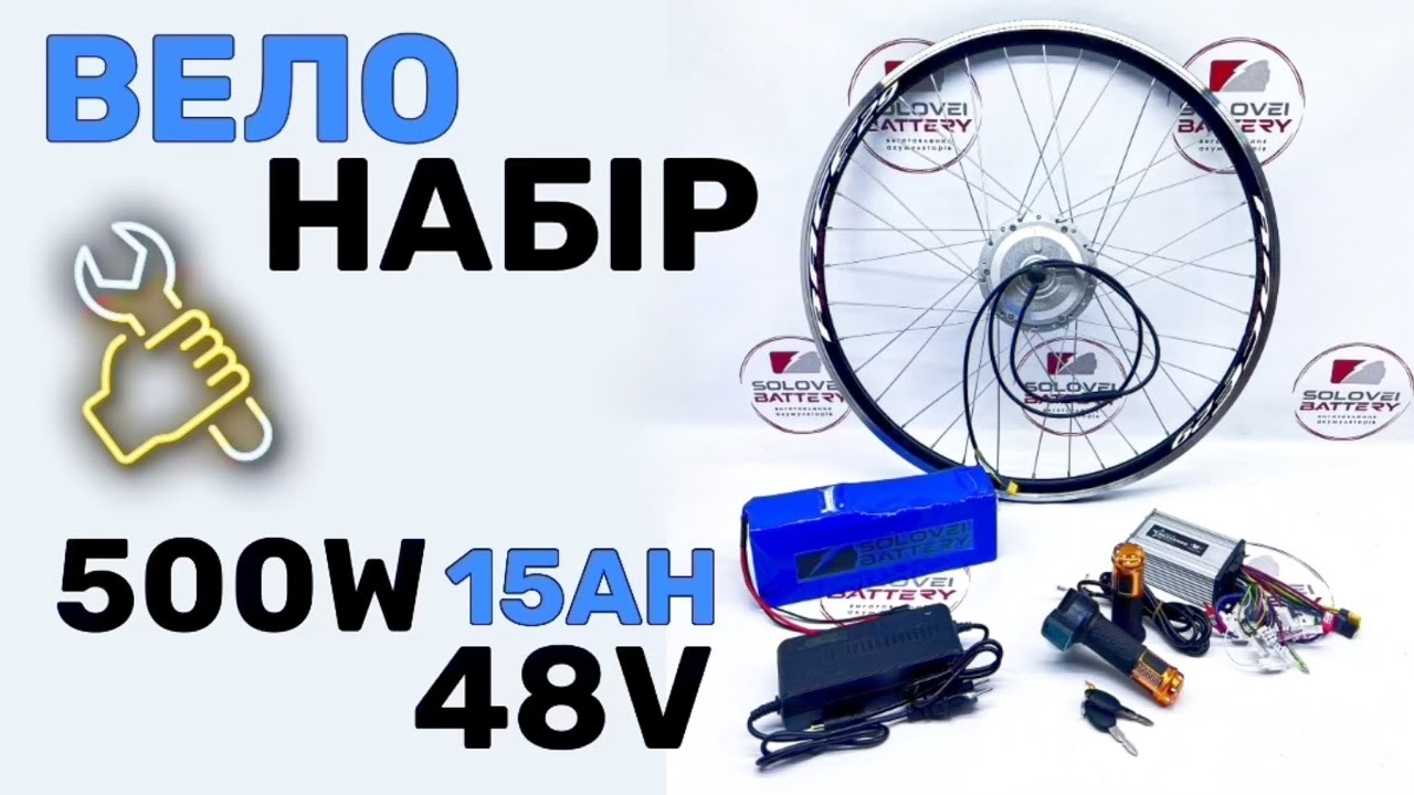 Електровелонабір комплект 48В 500Вт MXUS XF15 15А*год для електровелосипеду