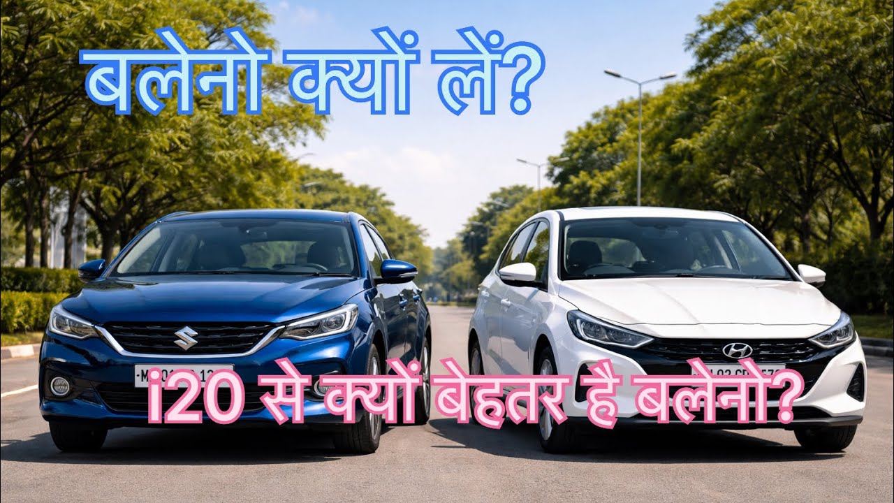 why to choose baleno over i20 | belano vs i20 part 2